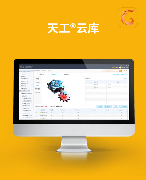 天工®云库